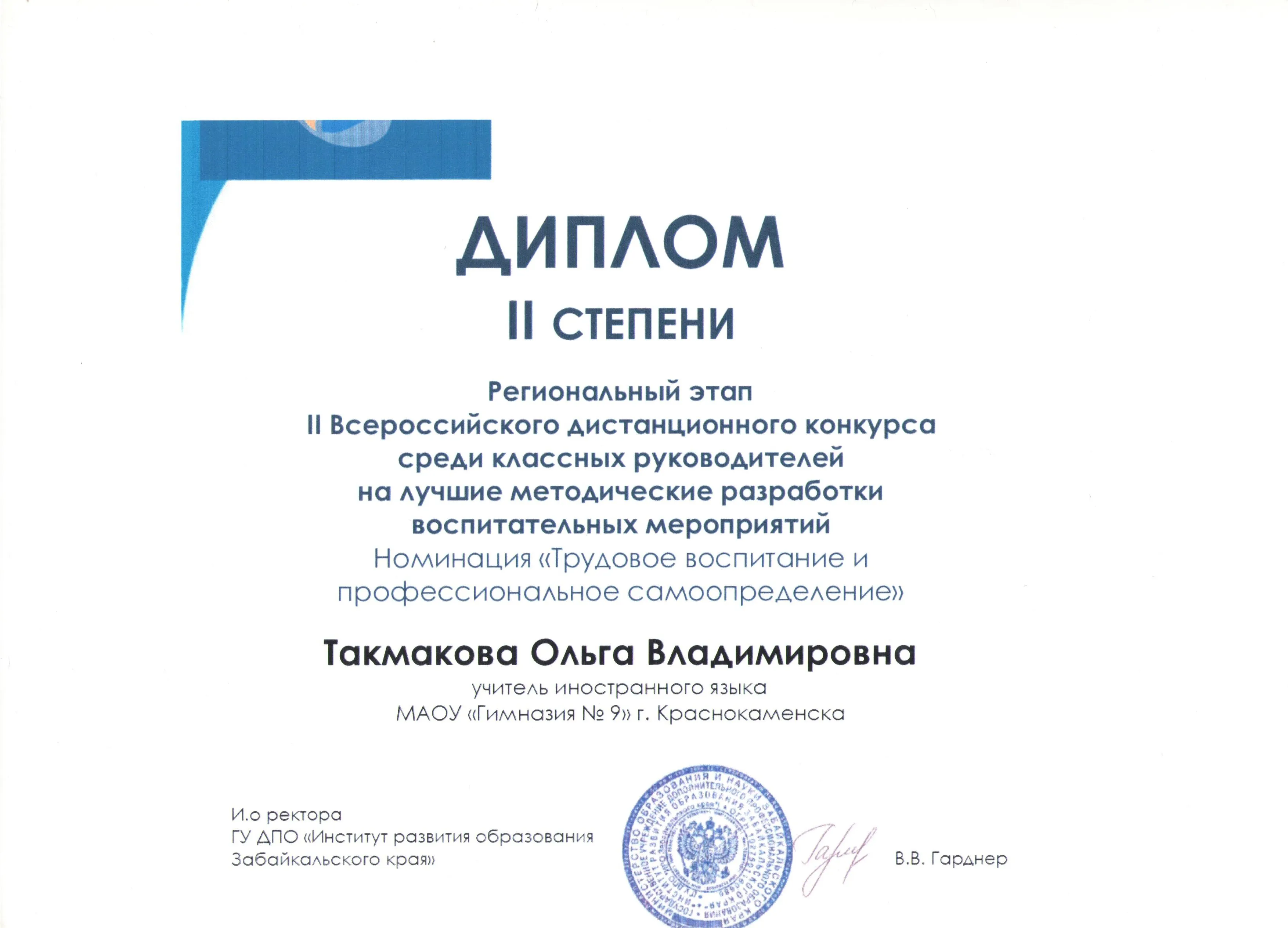 Диплом 1