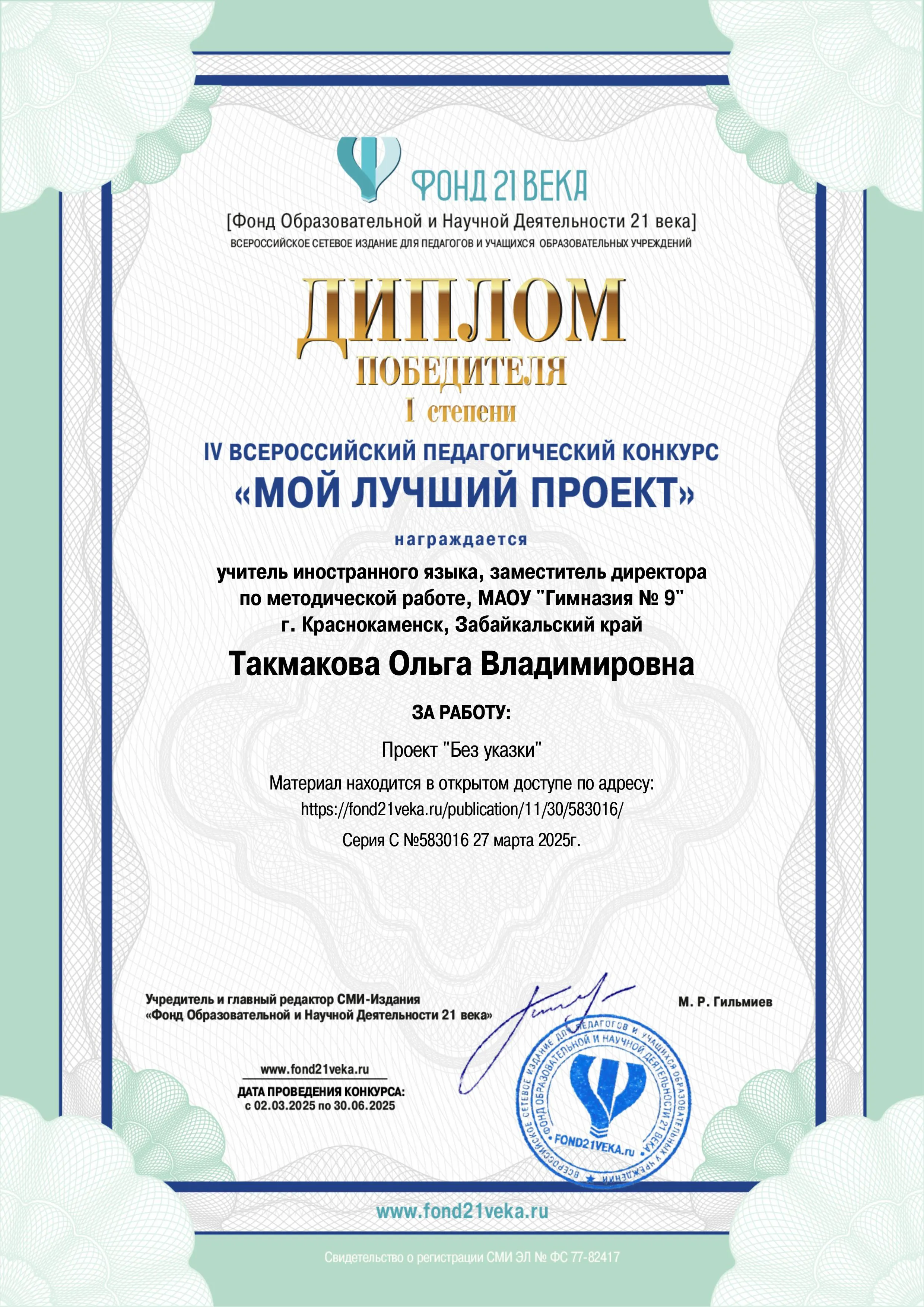 Диплом 10