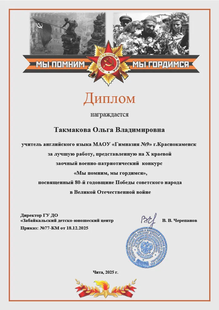 Диплом 12