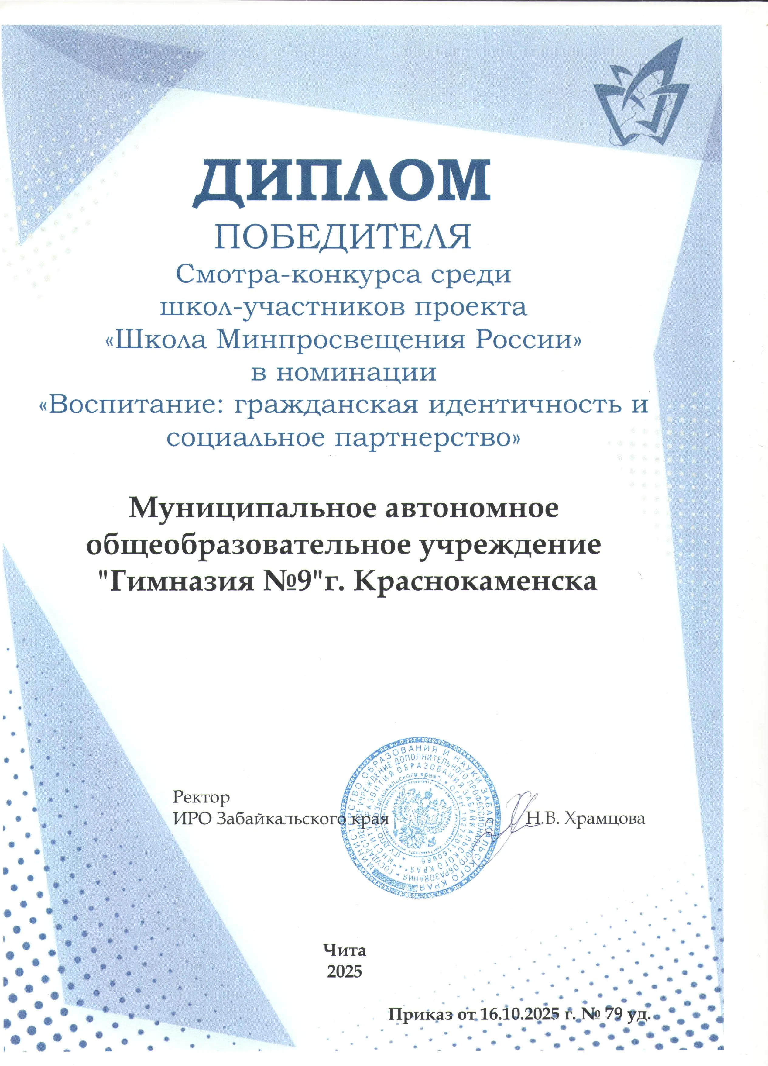 Диплом 13