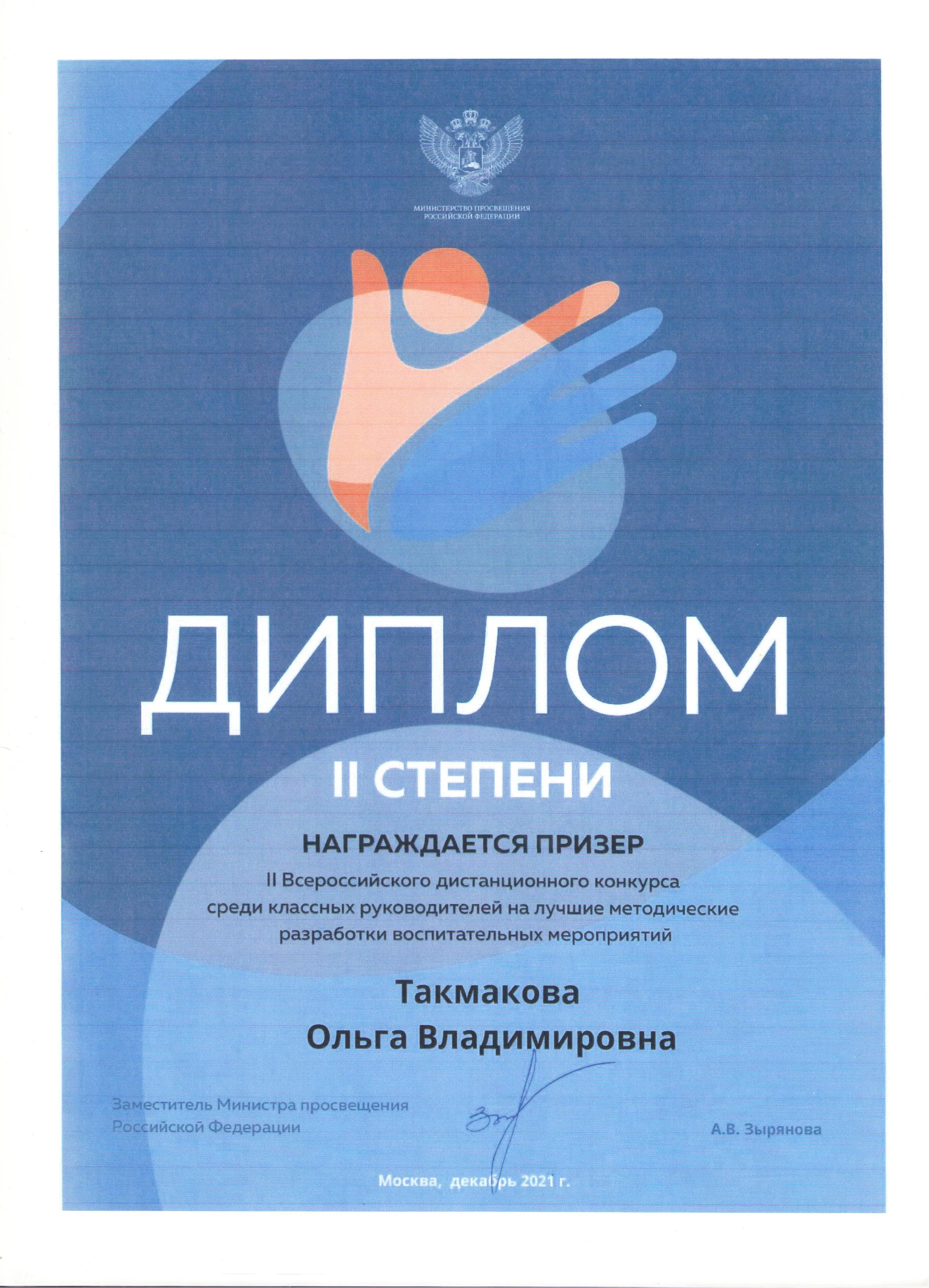 Диплом 2