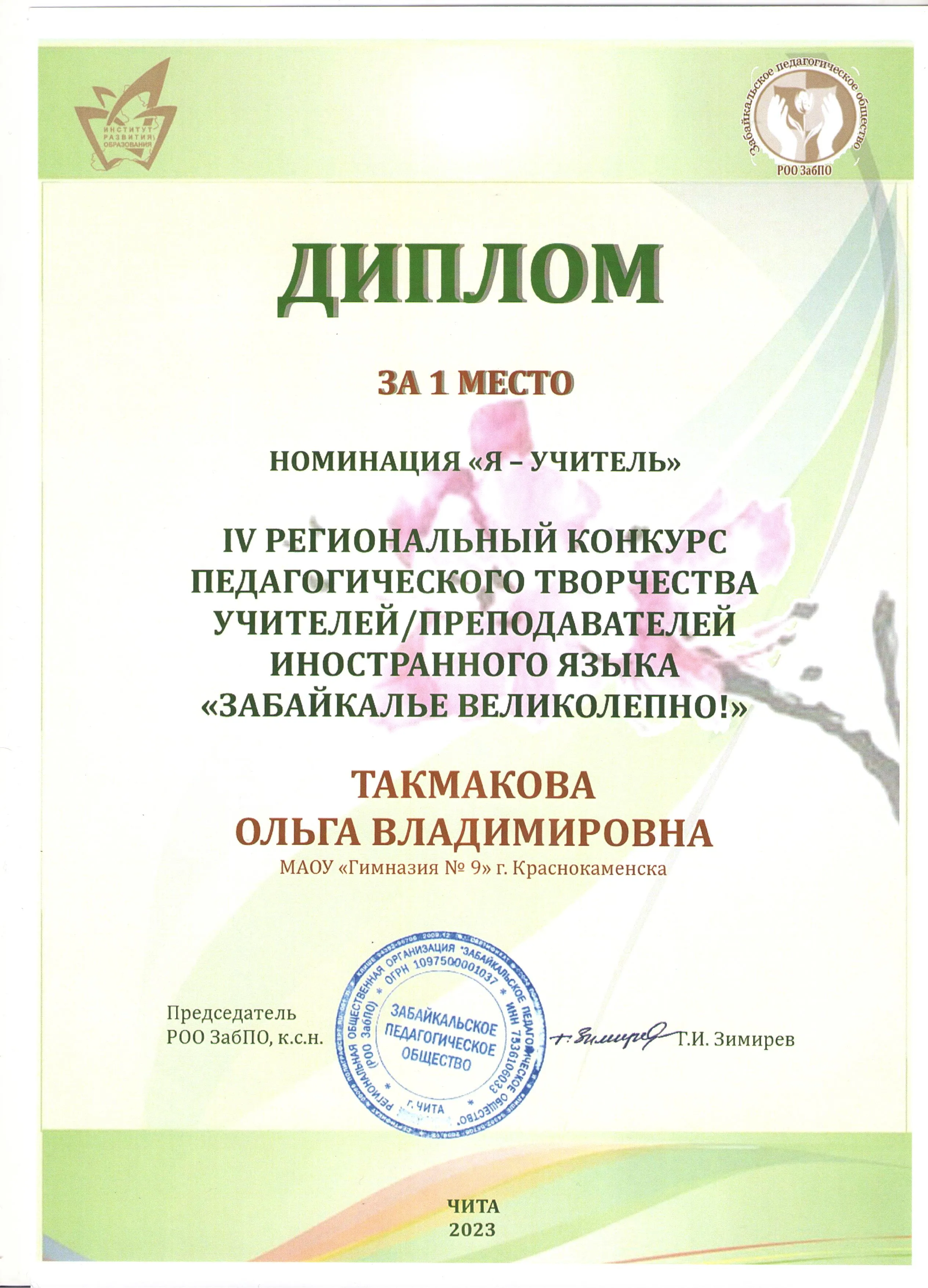 Диплом 3