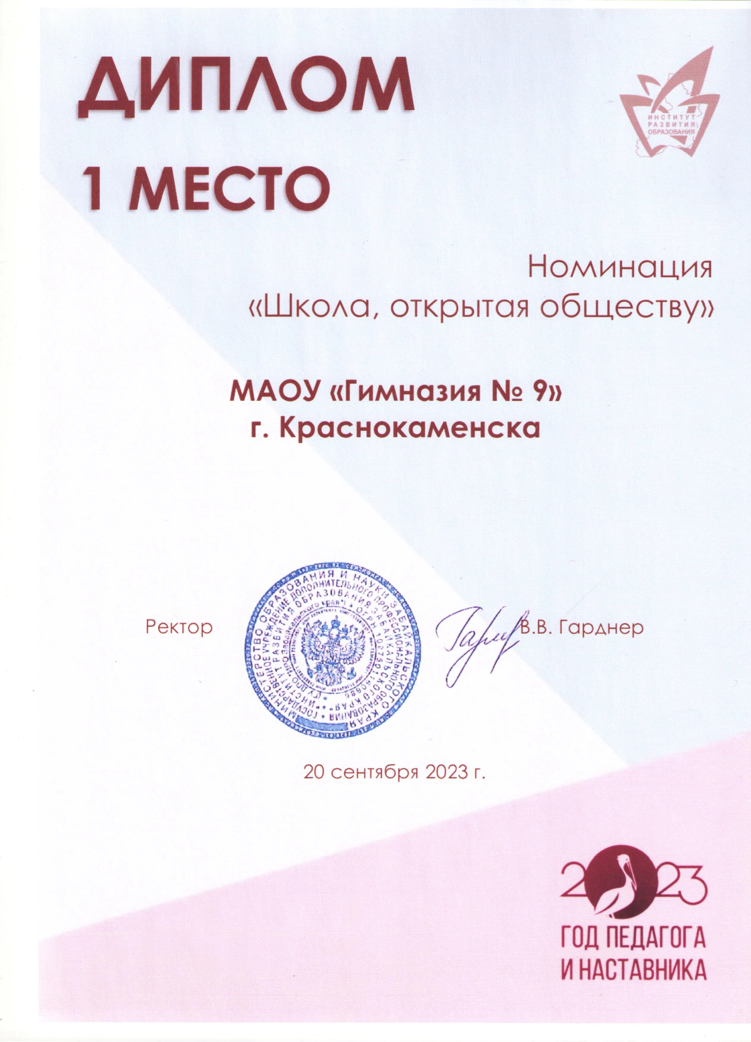 Диплом 4