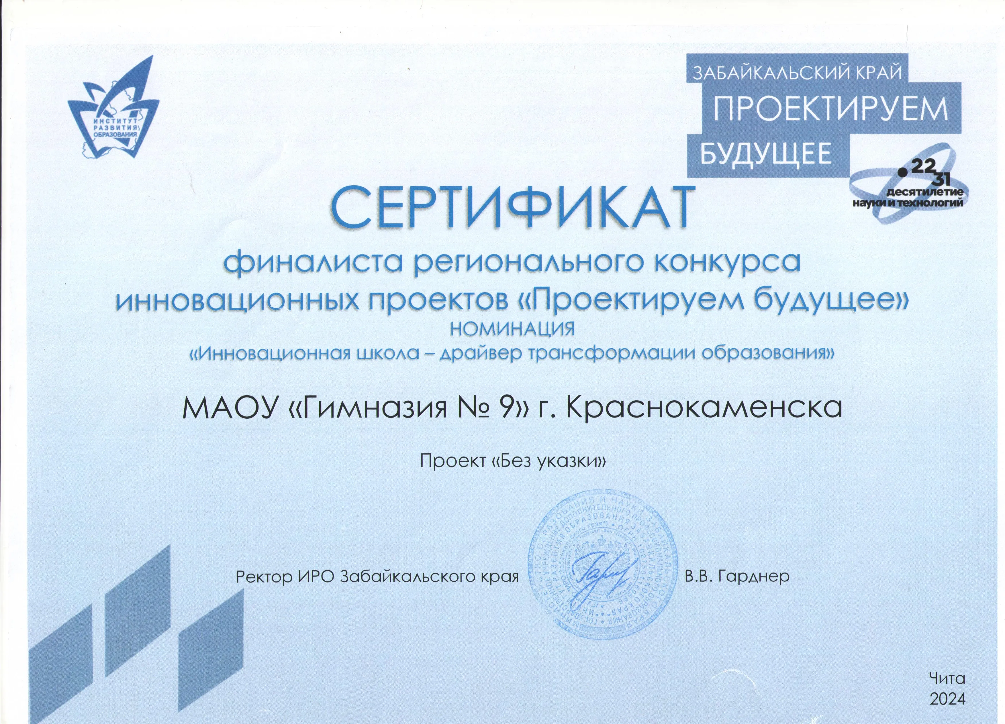 Диплом 6