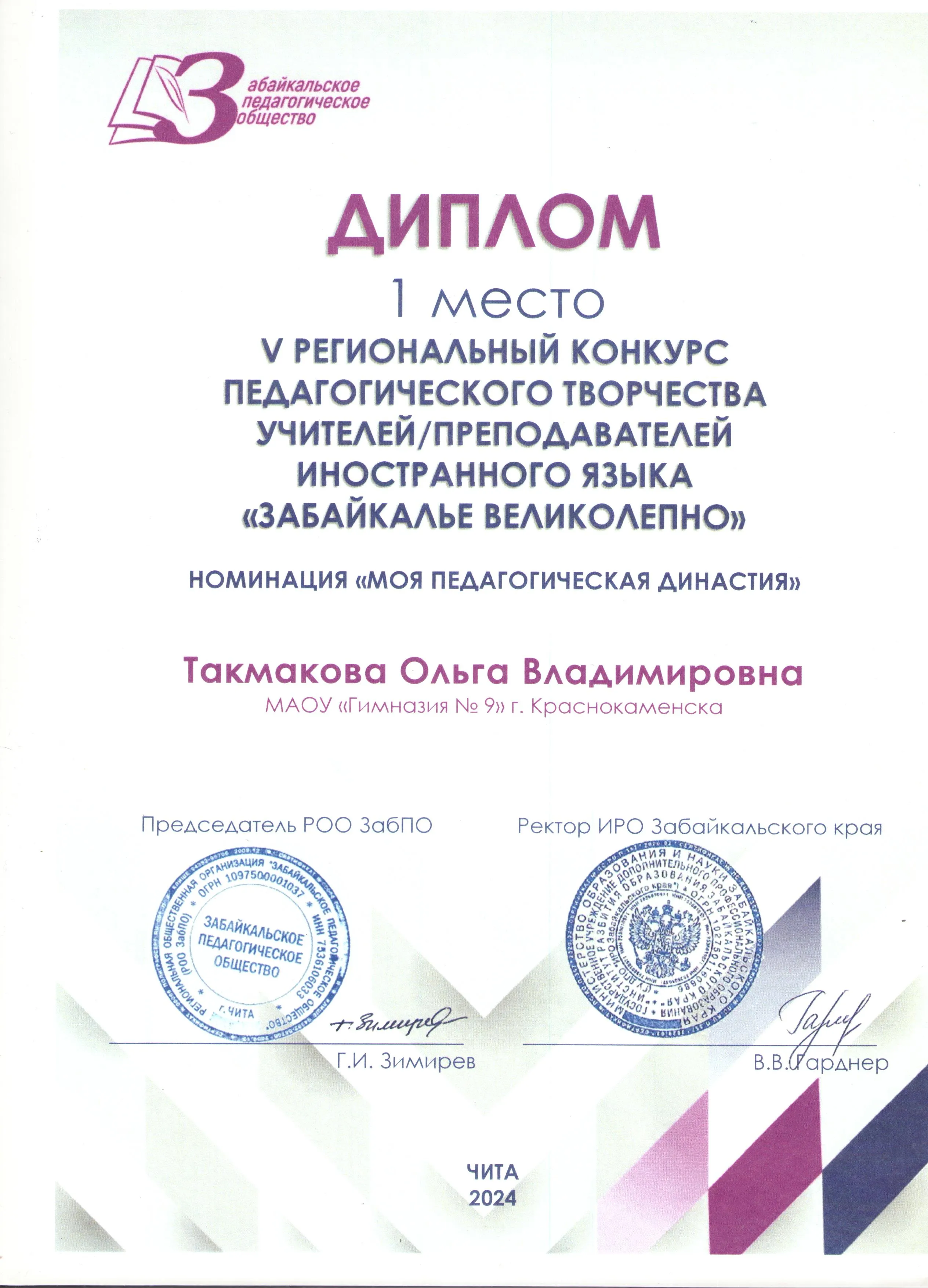 Диплом 8