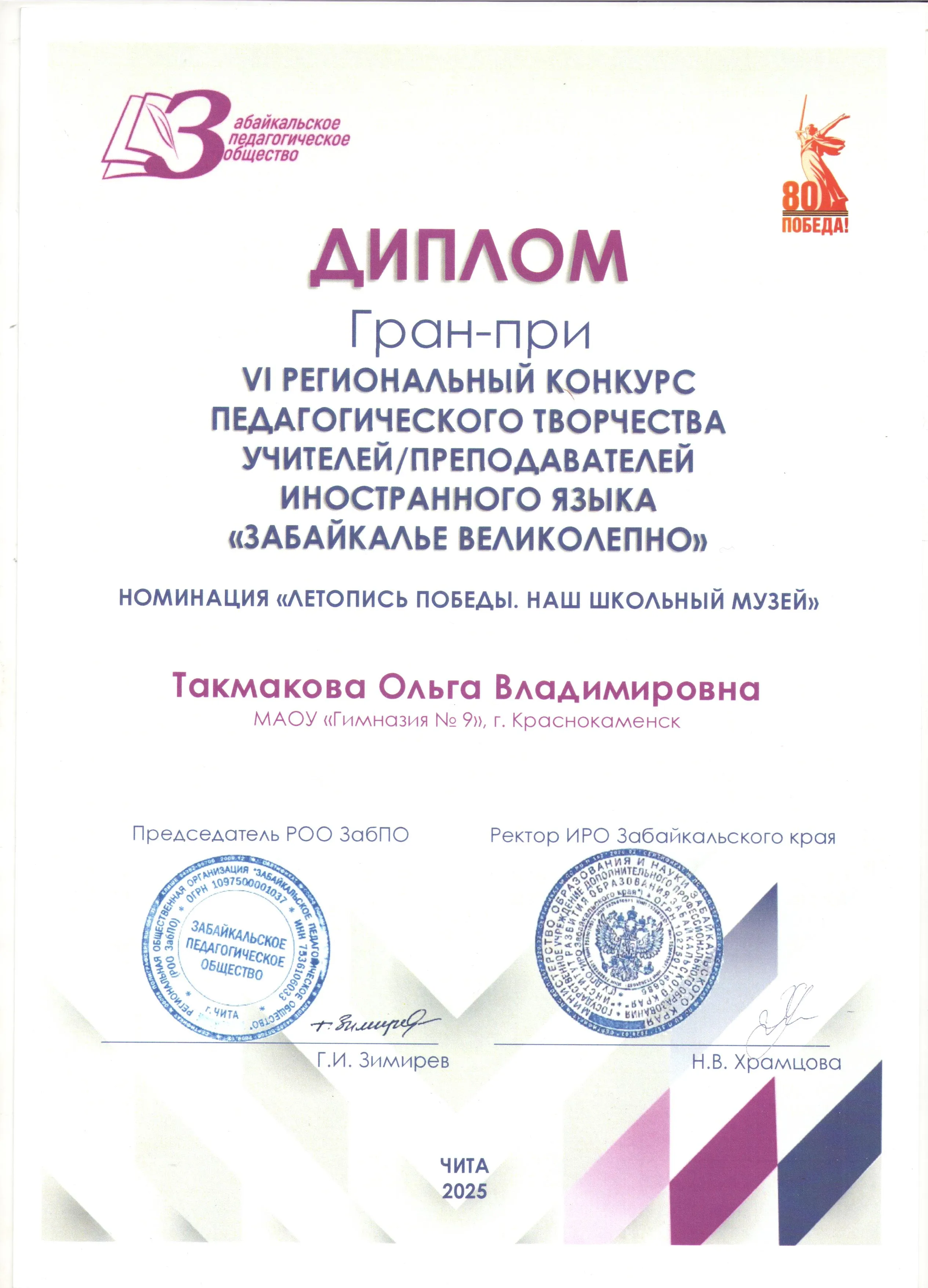 Диплом 9